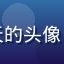 豆花视频官网用户宝妈晴天的头像，温柔微笑的年轻妈妈形象